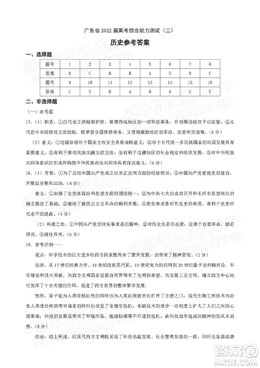 廣東省2022屆高三綜合能力測(cè)試二歷史試題及答案