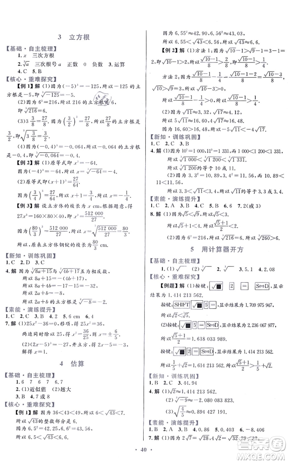 貴州教育出版社2021家庭作業(yè)八年級(jí)數(shù)學(xué)上冊(cè)北師大版答案