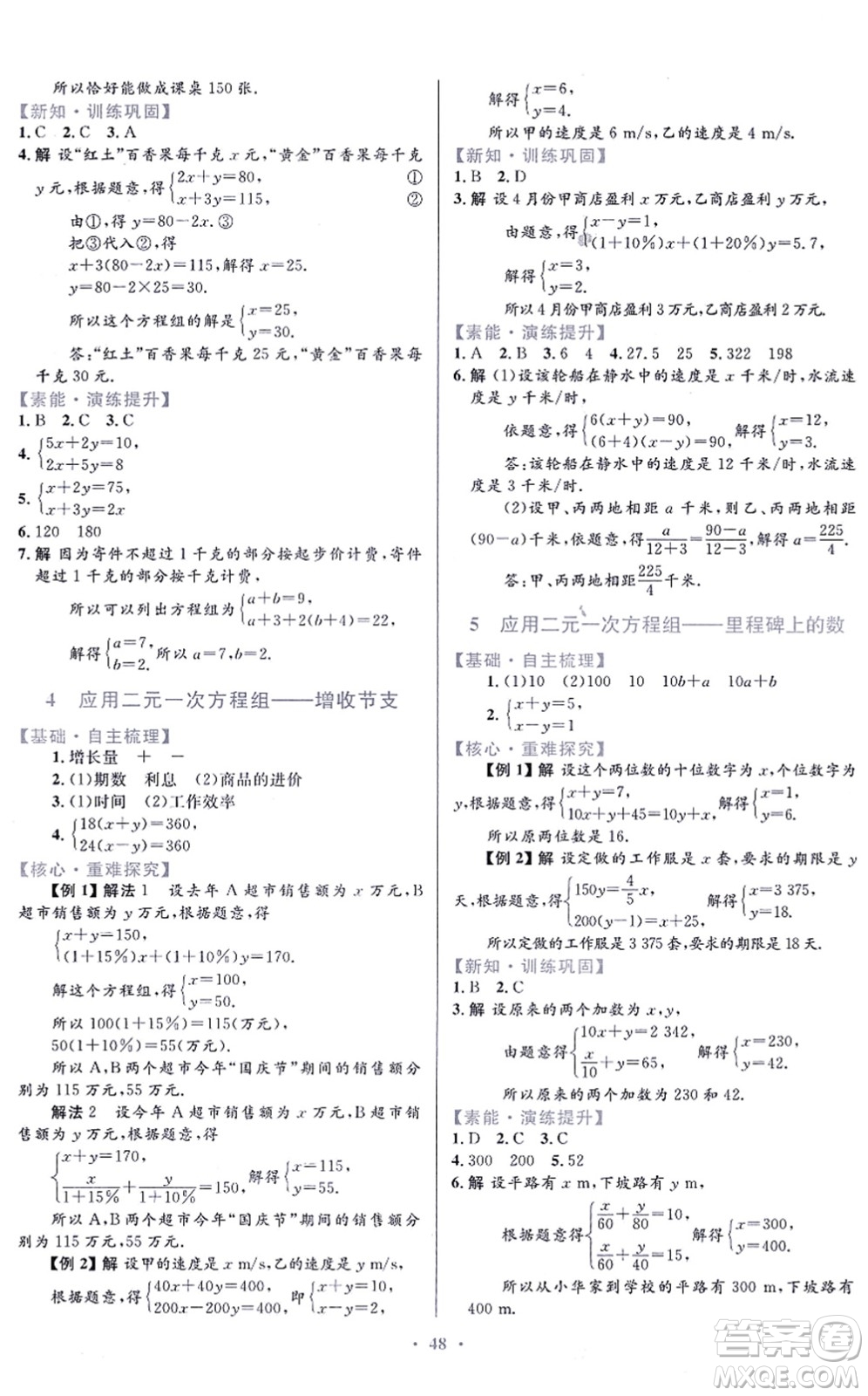 貴州教育出版社2021家庭作業(yè)八年級(jí)數(shù)學(xué)上冊(cè)北師大版答案