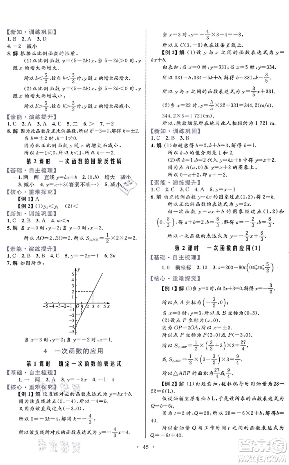 貴州教育出版社2021家庭作業(yè)八年級(jí)數(shù)學(xué)上冊(cè)北師大版答案