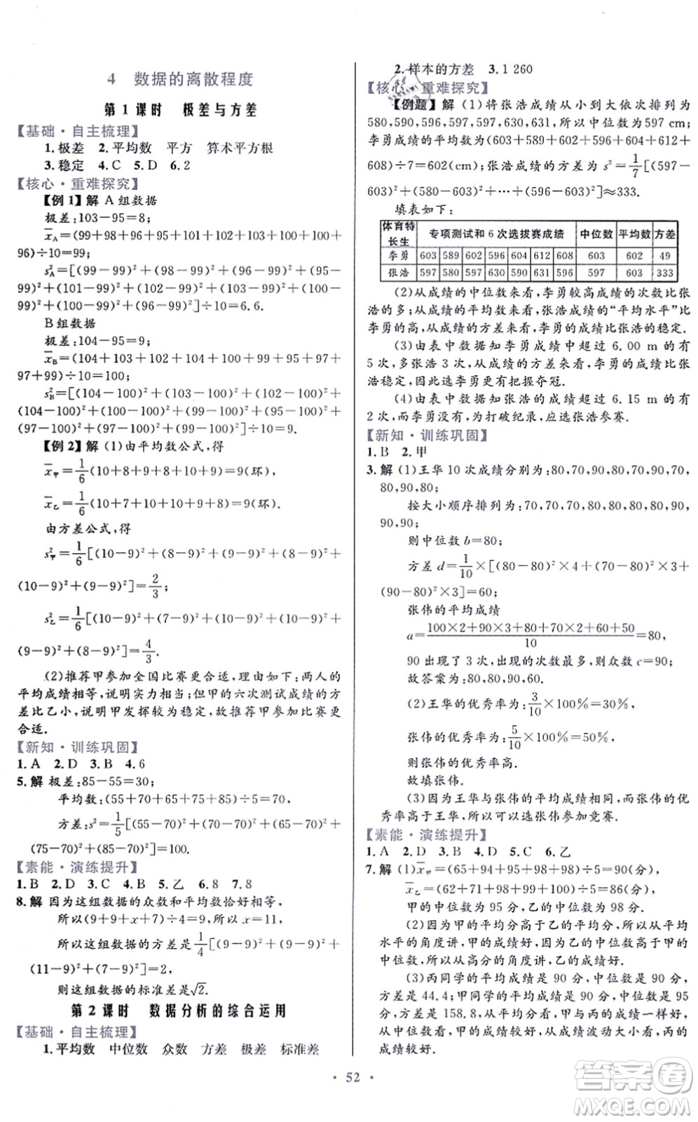 貴州教育出版社2021家庭作業(yè)八年級(jí)數(shù)學(xué)上冊(cè)北師大版答案