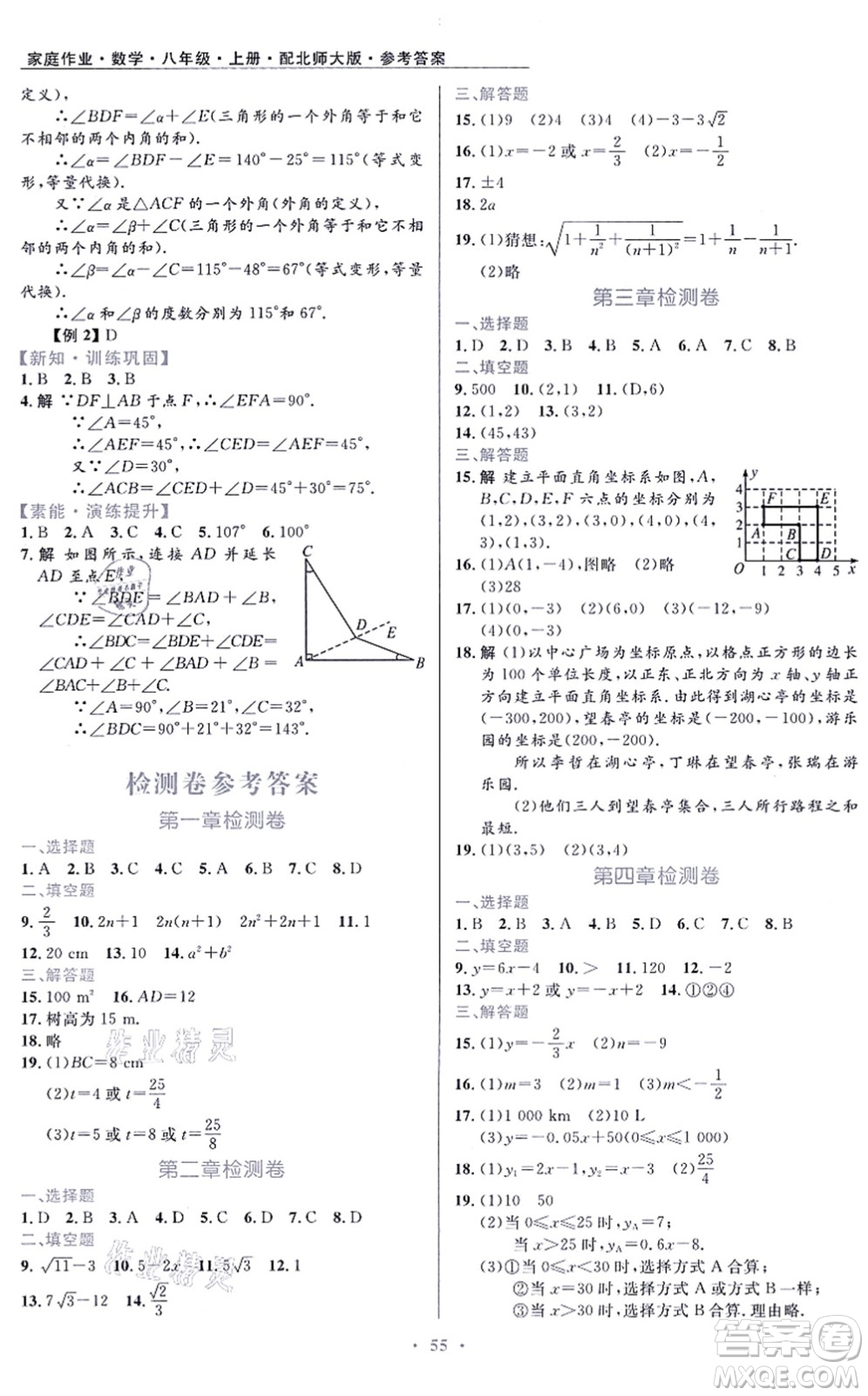 貴州教育出版社2021家庭作業(yè)八年級(jí)數(shù)學(xué)上冊(cè)北師大版答案