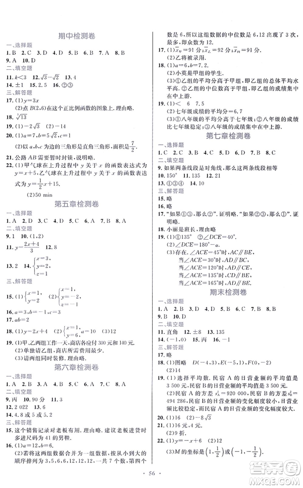 貴州教育出版社2021家庭作業(yè)八年級(jí)數(shù)學(xué)上冊(cè)北師大版答案