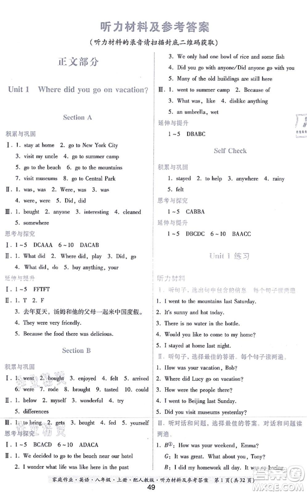 貴州教育出版社2021家庭作業(yè)八年級(jí)英語上冊(cè)人教版答案