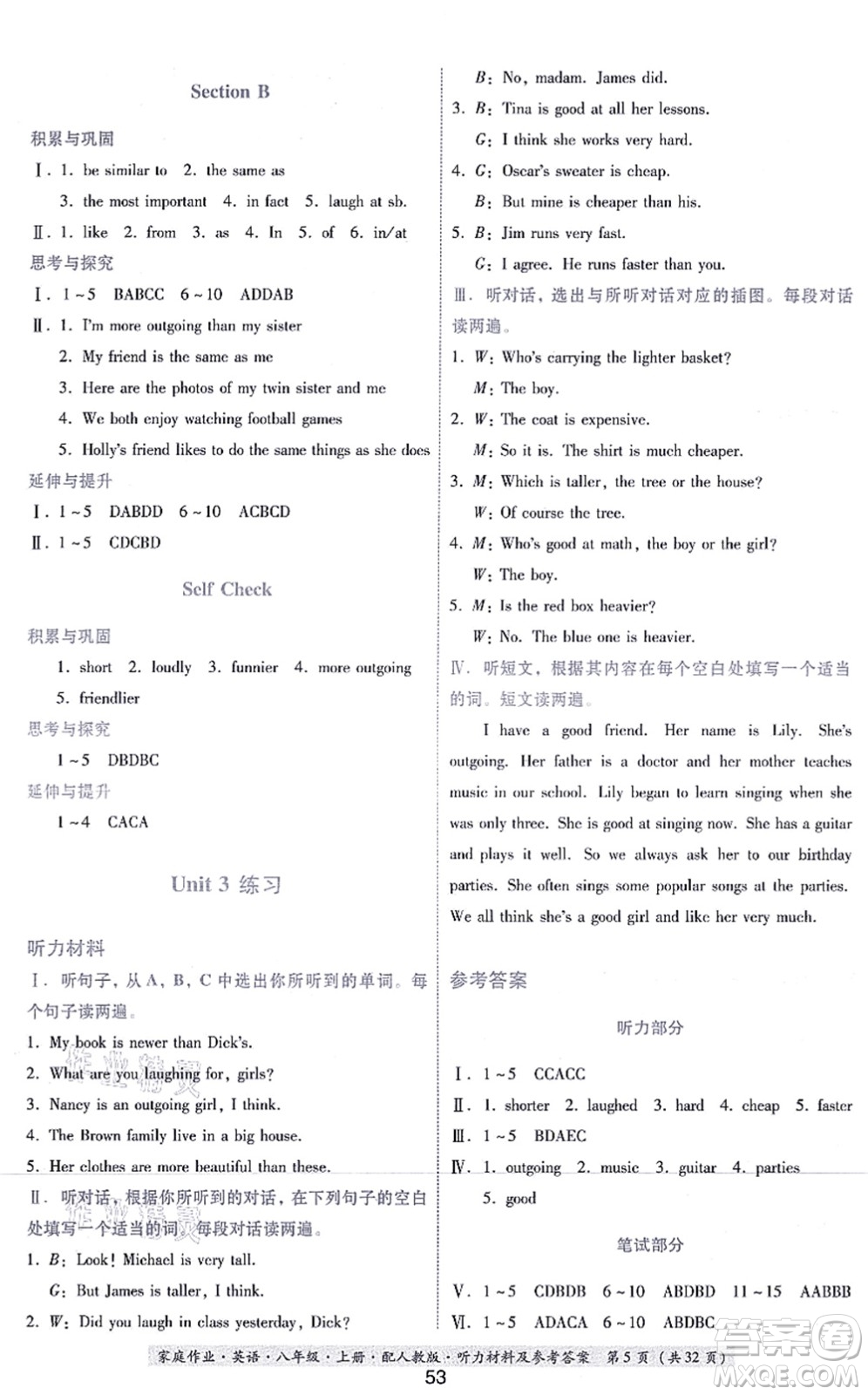 貴州教育出版社2021家庭作業(yè)八年級(jí)英語上冊(cè)人教版答案