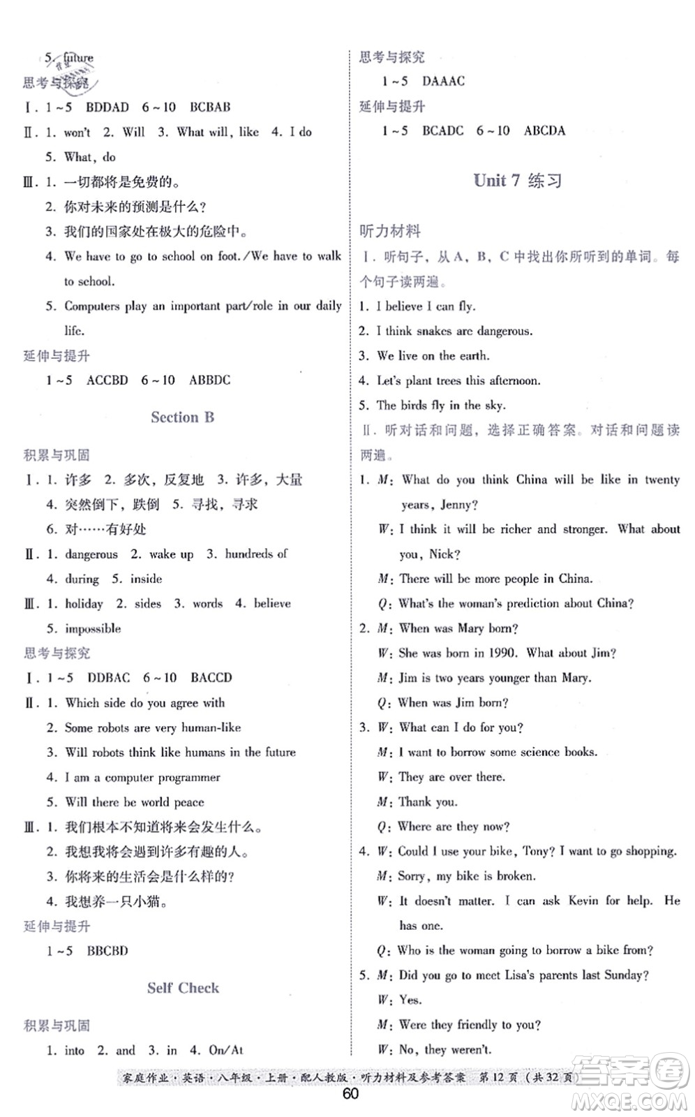 貴州教育出版社2021家庭作業(yè)八年級(jí)英語上冊(cè)人教版答案