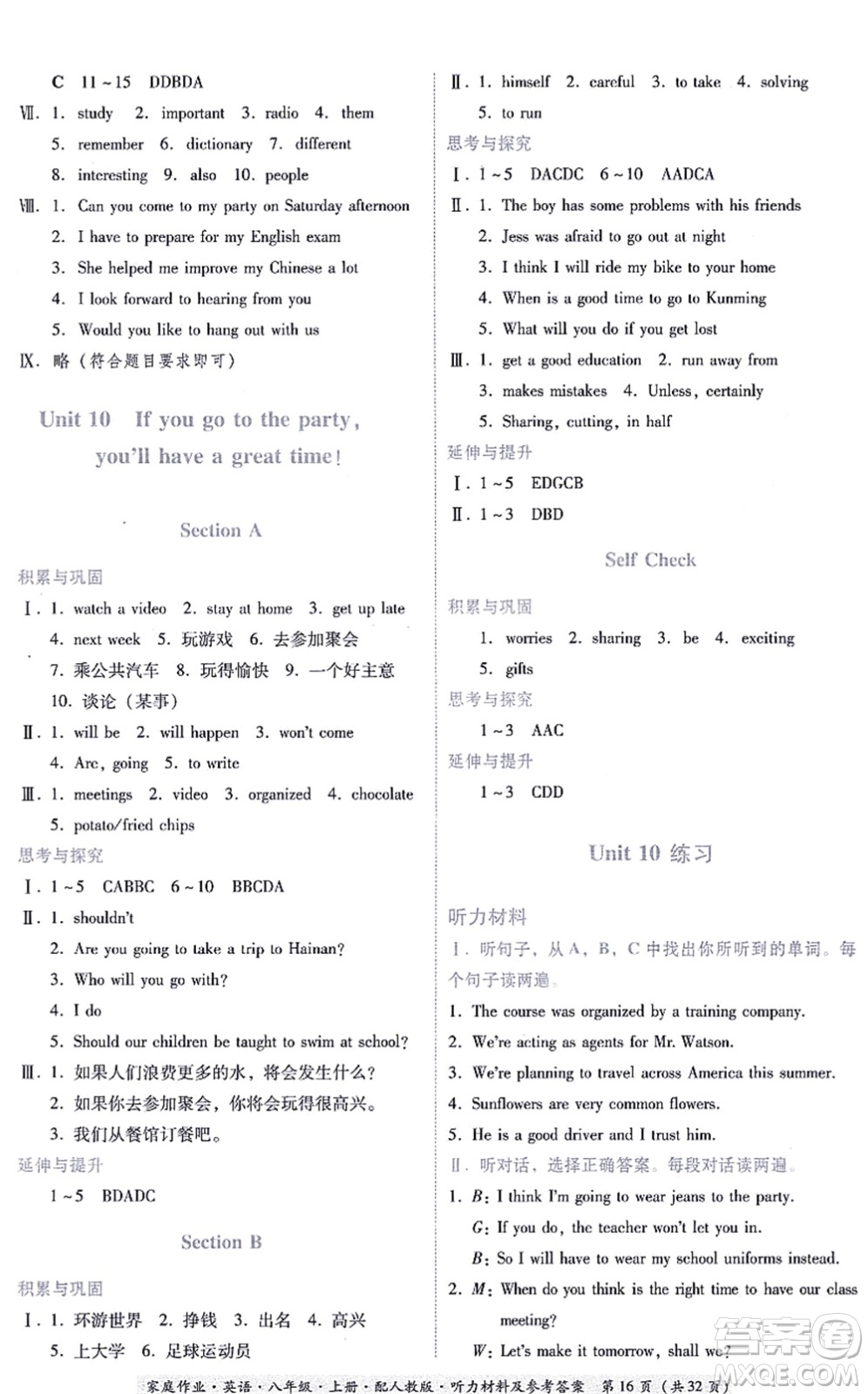 貴州教育出版社2021家庭作業(yè)八年級(jí)英語上冊(cè)人教版答案