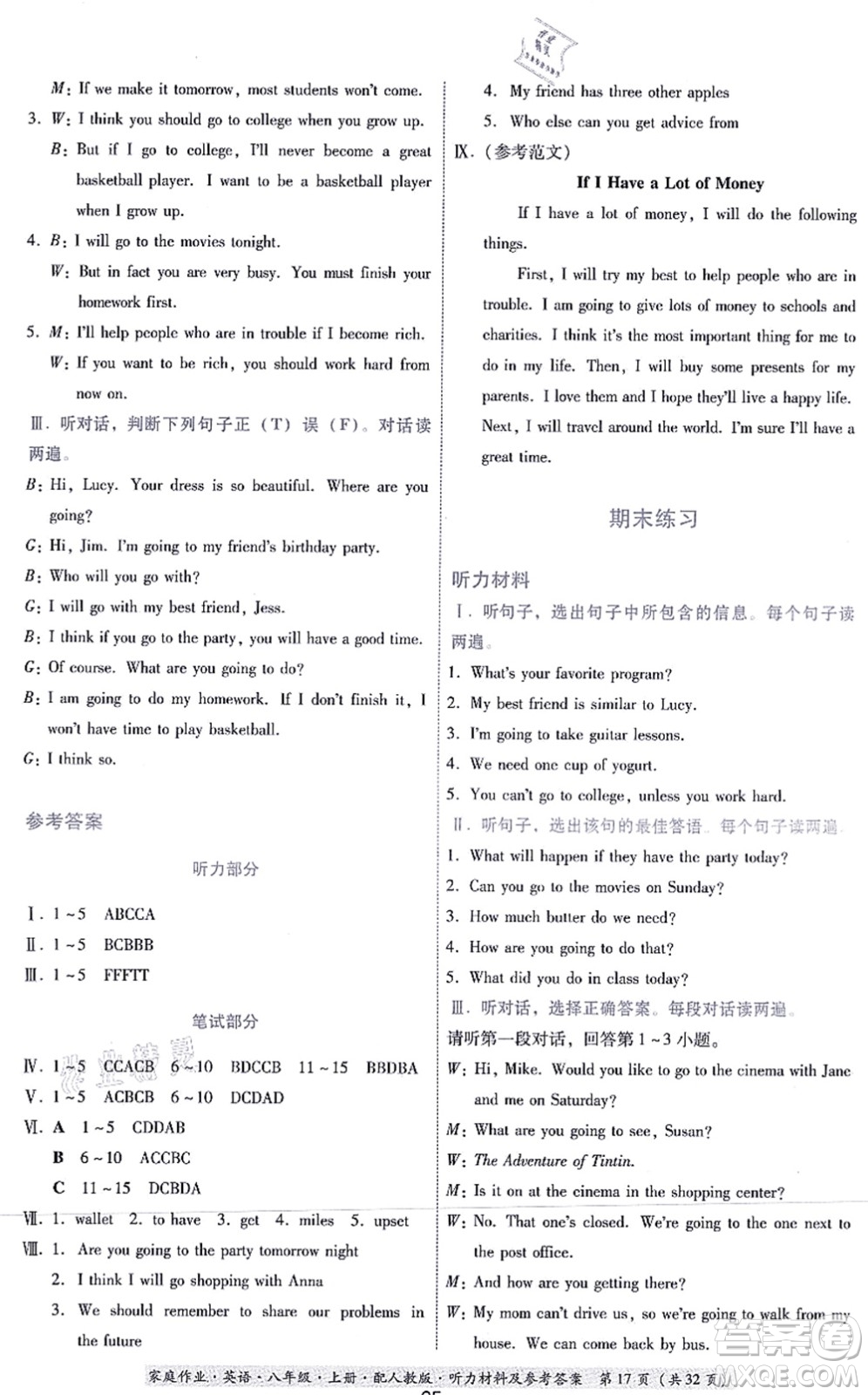 貴州教育出版社2021家庭作業(yè)八年級(jí)英語上冊(cè)人教版答案