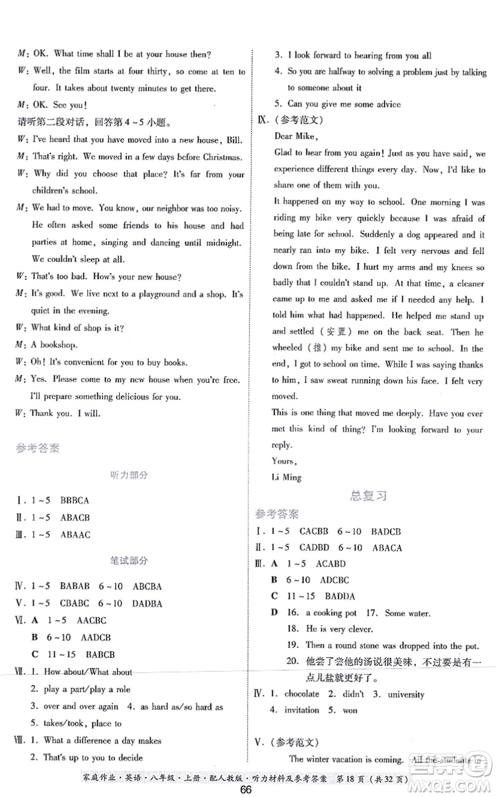 貴州教育出版社2021家庭作業(yè)八年級(jí)英語上冊(cè)人教版答案