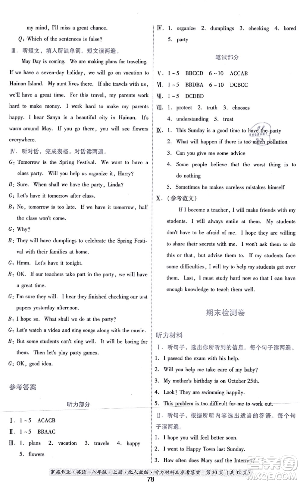 貴州教育出版社2021家庭作業(yè)八年級(jí)英語上冊(cè)人教版答案