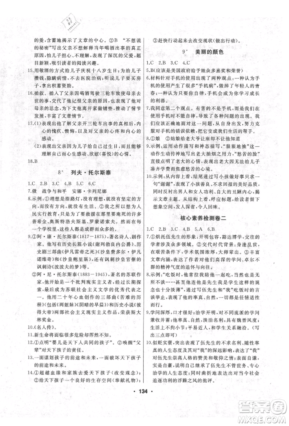 延邊人民出版社2021試題優(yōu)化課堂同步八年級語文上冊人教版參考答案