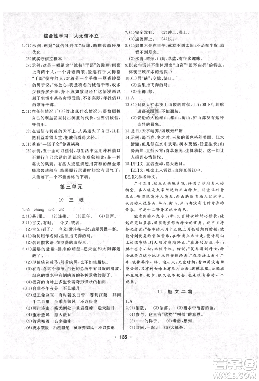 延邊人民出版社2021試題優(yōu)化課堂同步八年級語文上冊人教版參考答案