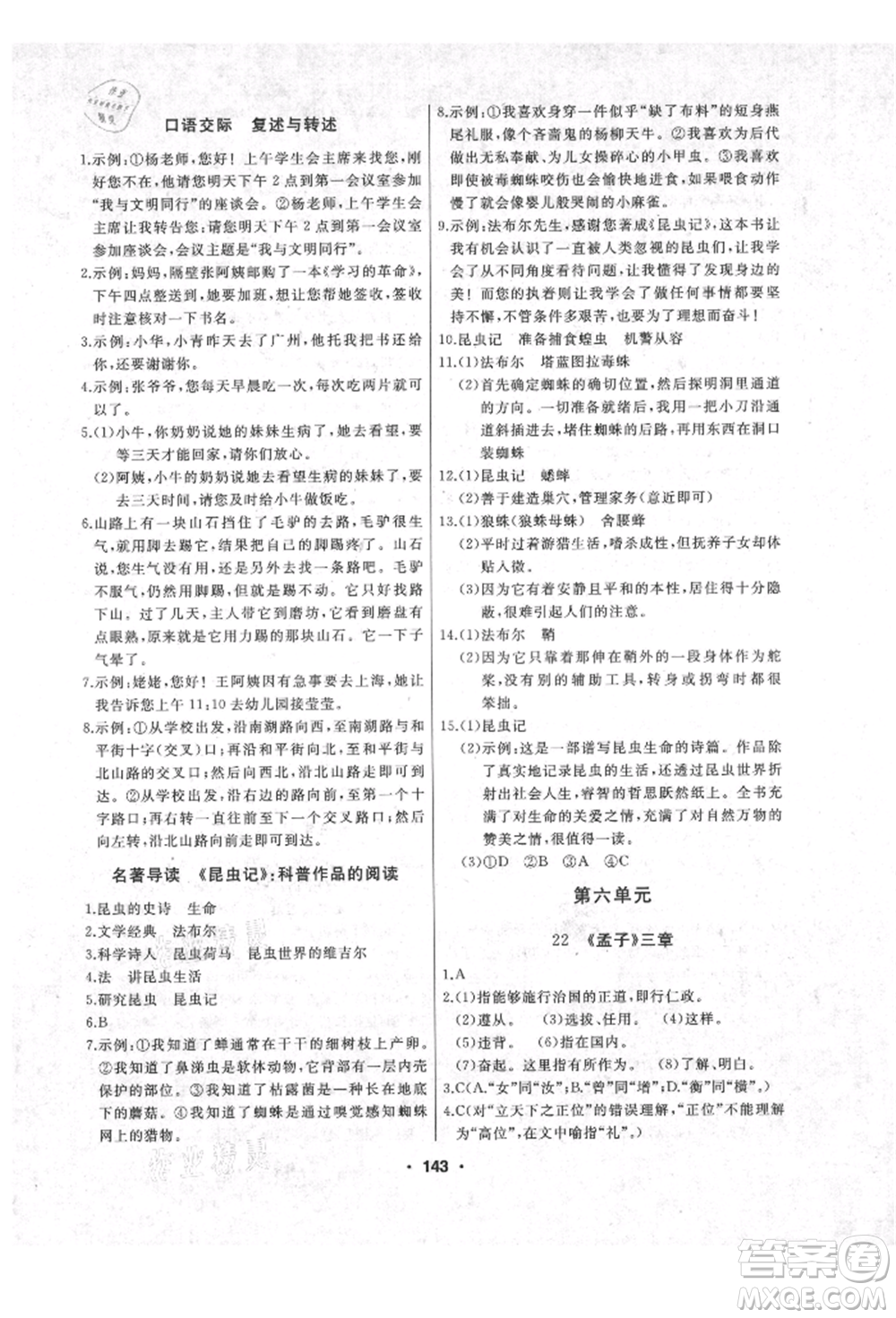 延邊人民出版社2021試題優(yōu)化課堂同步八年級語文上冊人教版參考答案