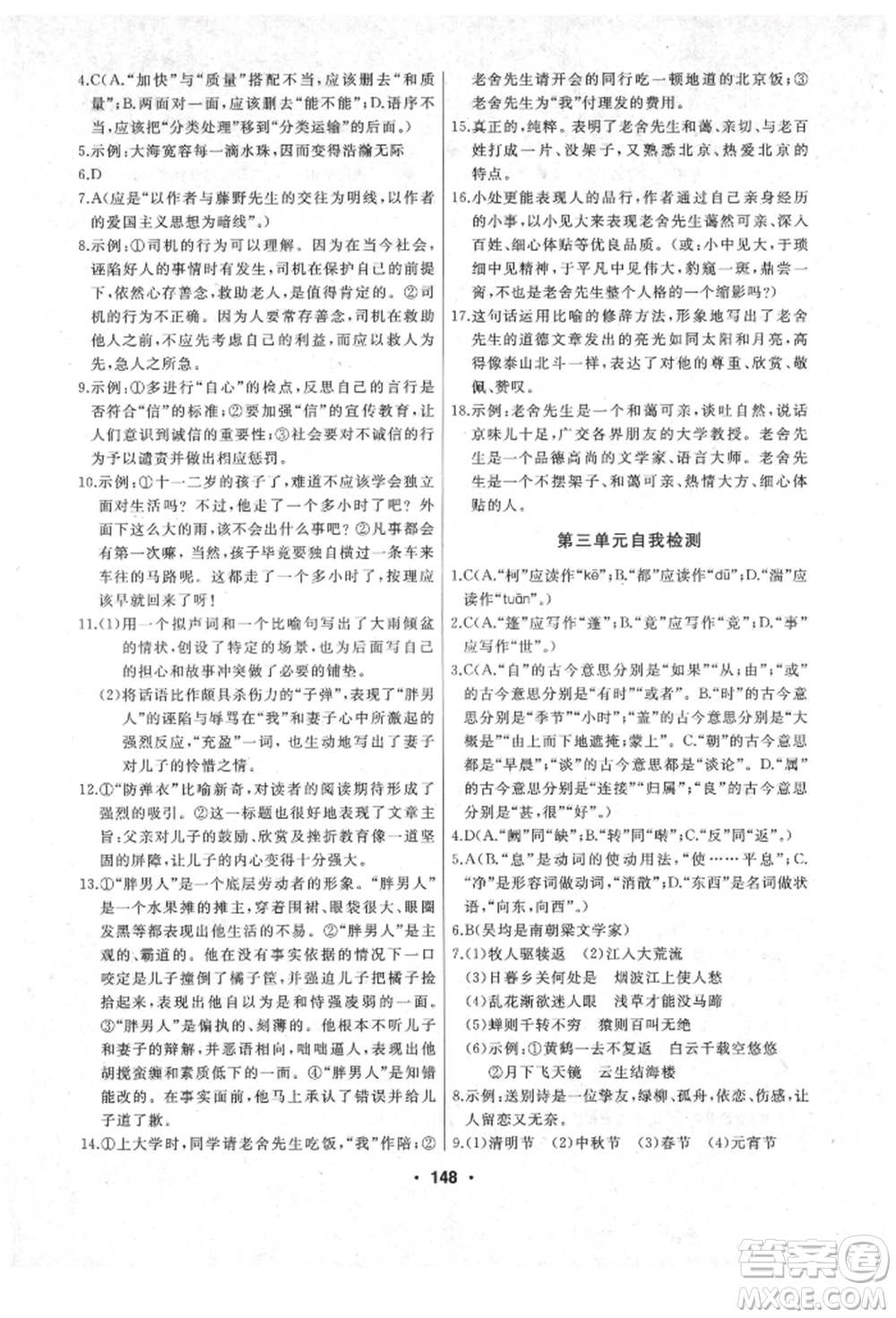 延邊人民出版社2021試題優(yōu)化課堂同步八年級語文上冊人教版參考答案