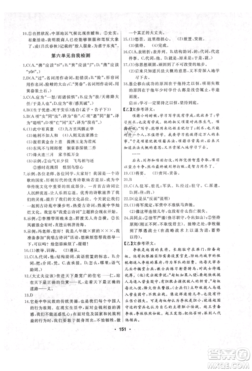 延邊人民出版社2021試題優(yōu)化課堂同步八年級語文上冊人教版參考答案