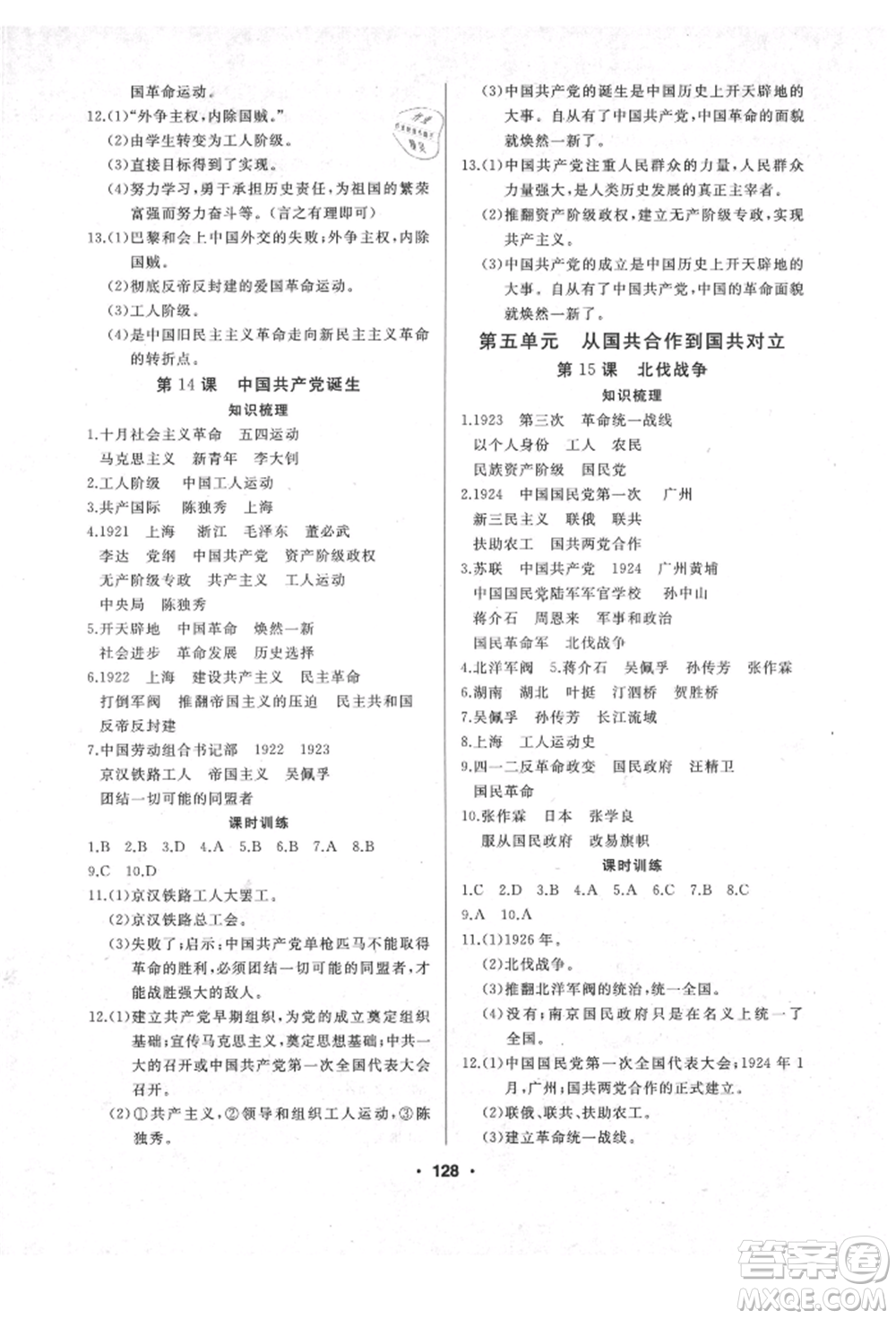 延邊人民出版社2021試題優(yōu)化課堂同步八年級歷史上冊人教版參考答案