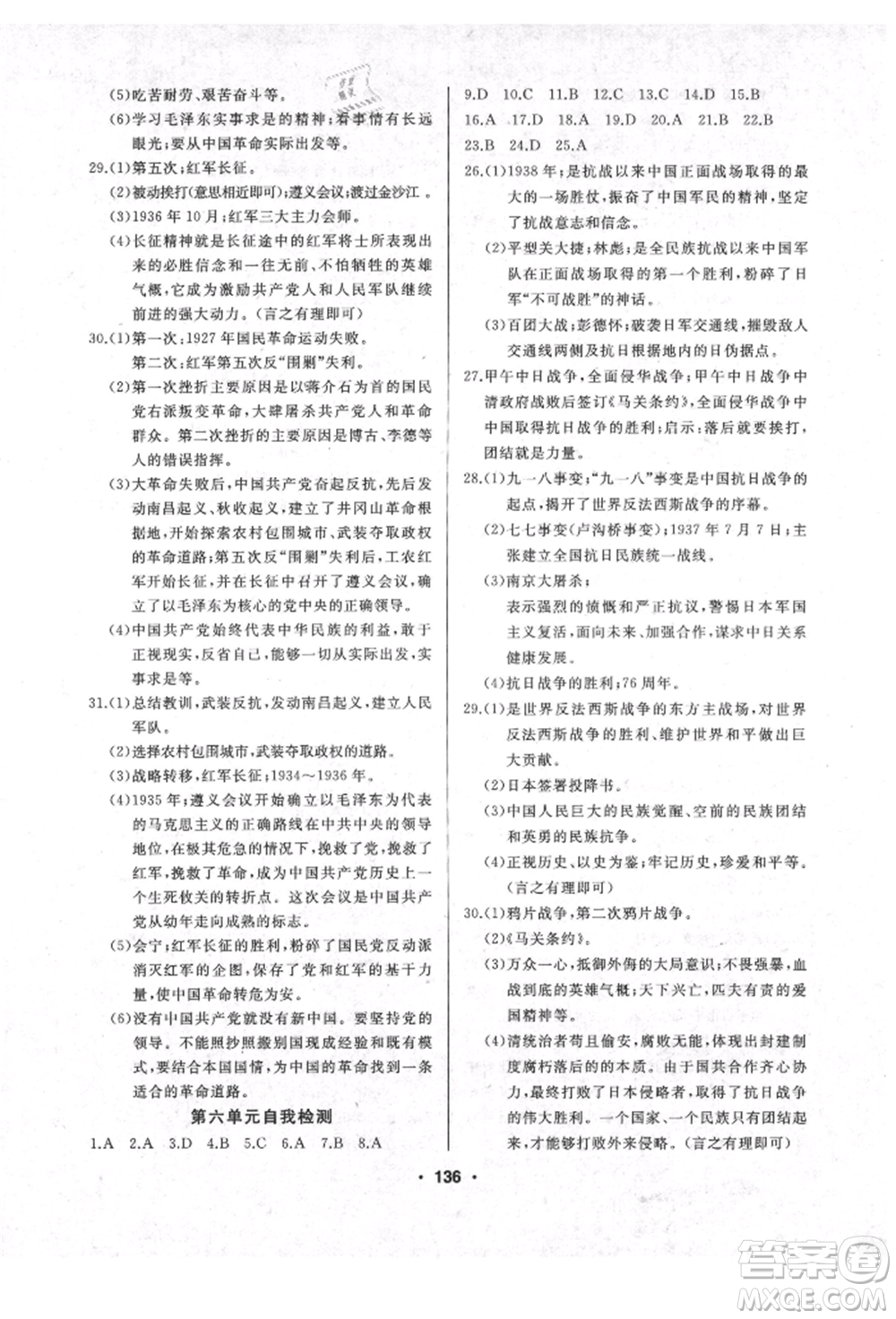 延邊人民出版社2021試題優(yōu)化課堂同步八年級歷史上冊人教版參考答案