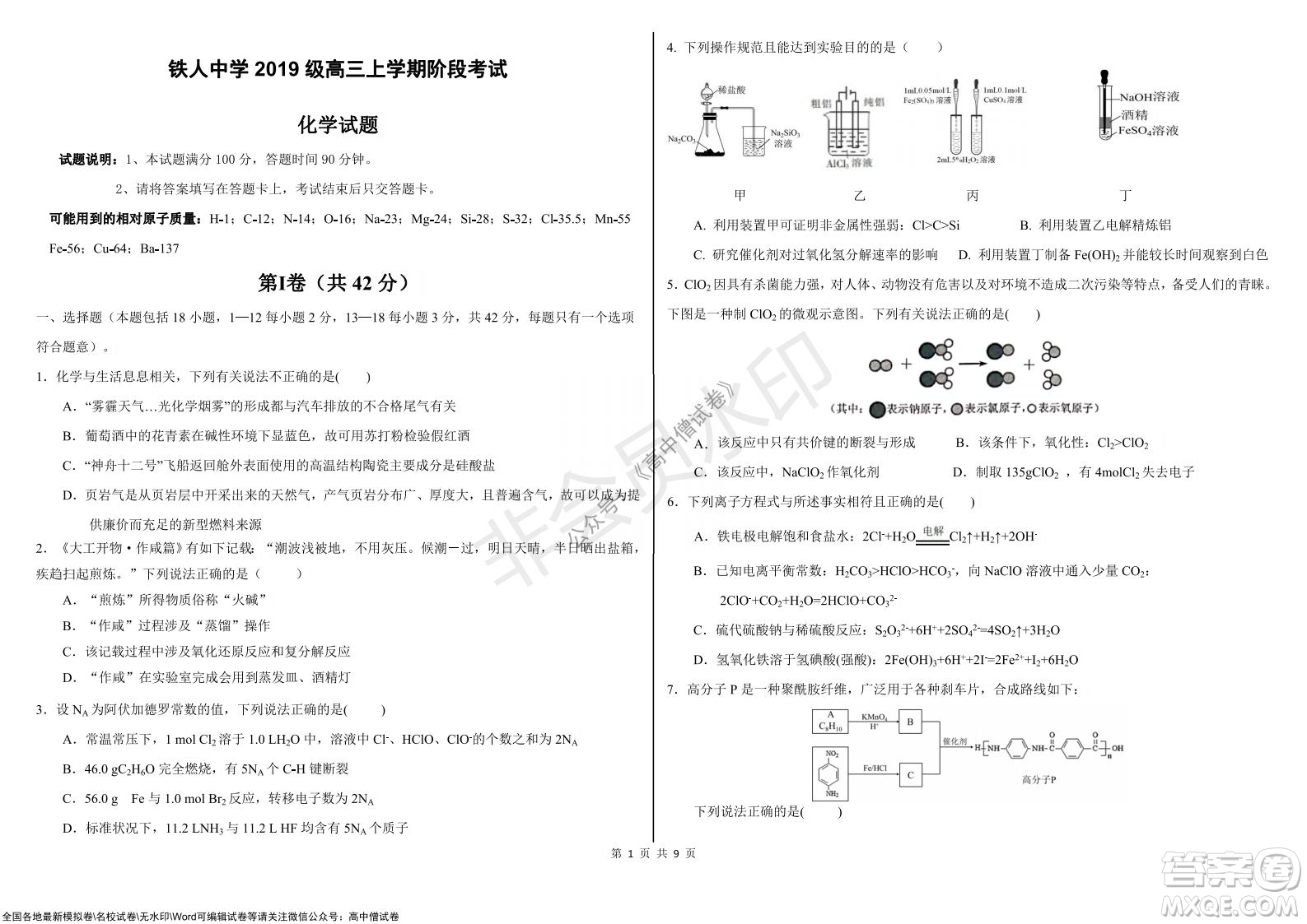 黑龍江省大慶鐵人中學(xué)2019級高三上學(xué)期階段考試化學(xué)試題及答案