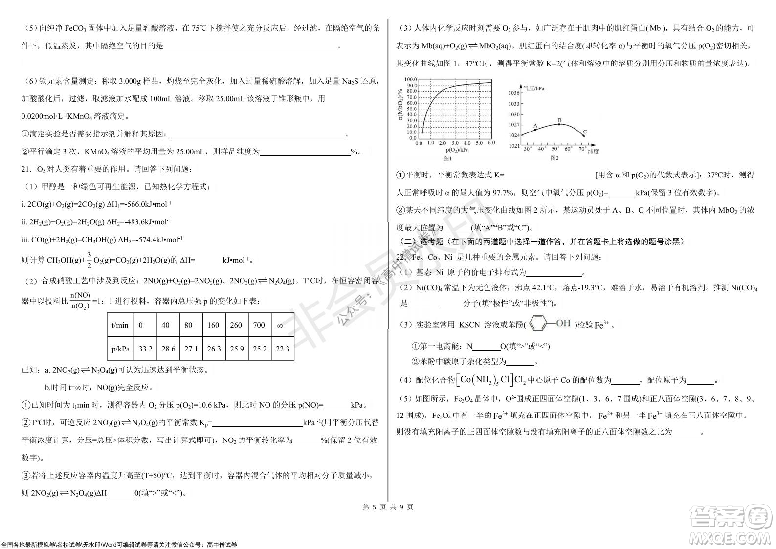 黑龍江省大慶鐵人中學(xué)2019級高三上學(xué)期階段考試化學(xué)試題及答案