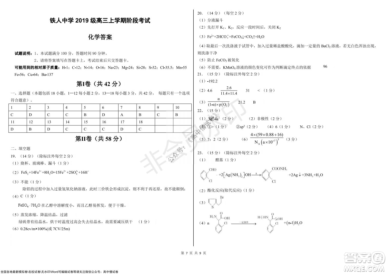 黑龍江省大慶鐵人中學(xué)2019級高三上學(xué)期階段考試化學(xué)試題及答案