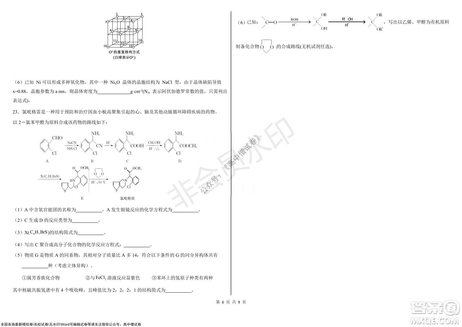 黑龍江省大慶鐵人中學(xué)2019級高三上學(xué)期階段考試化學(xué)試題及答案