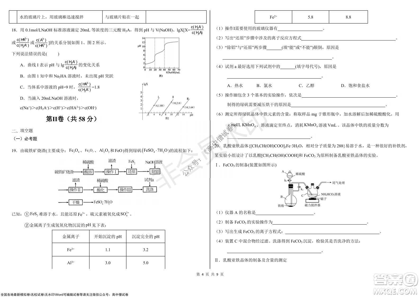 黑龍江省大慶鐵人中學(xué)2019級高三上學(xué)期階段考試化學(xué)試題及答案