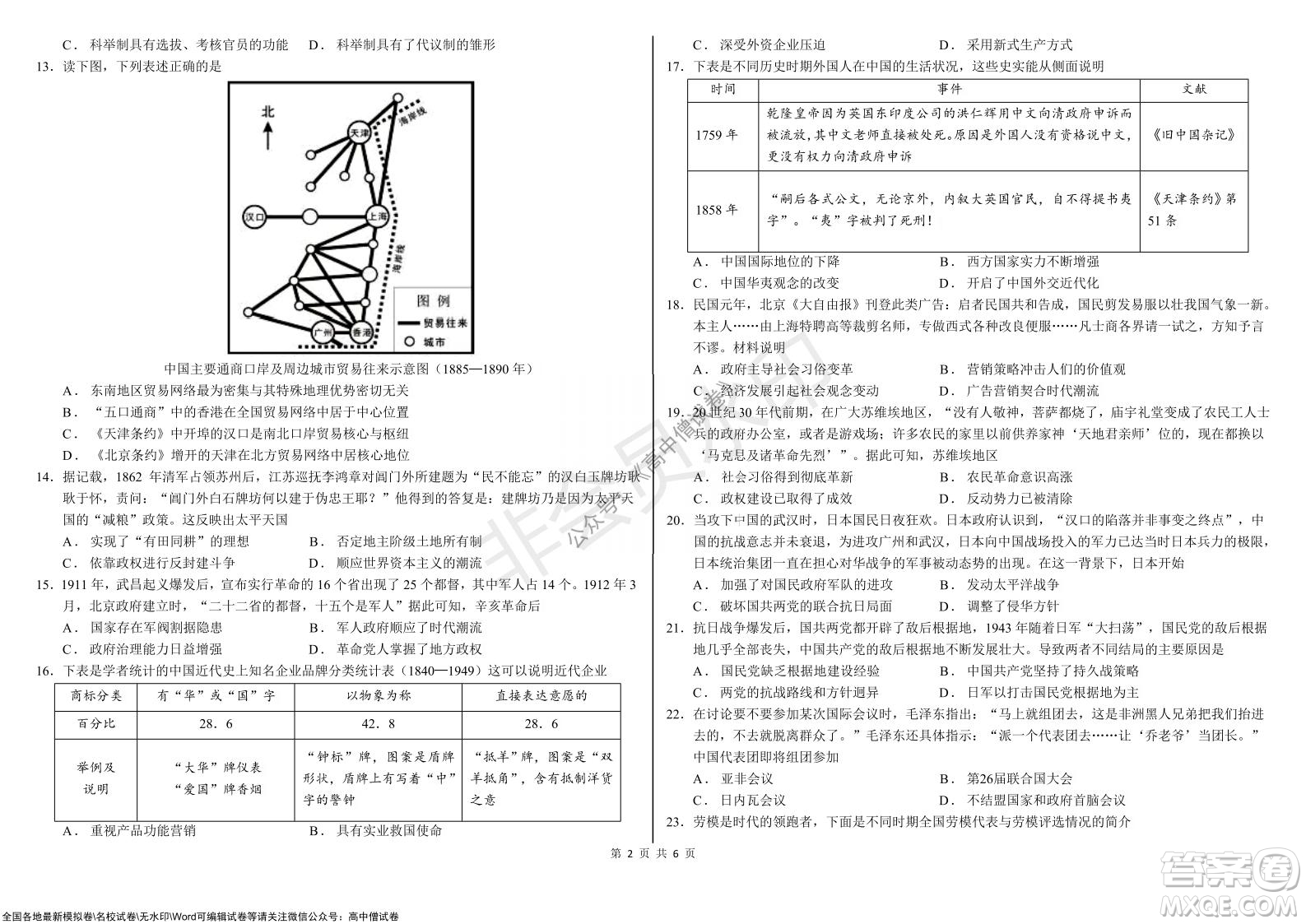 黑龍江省大慶鐵人中學2019級高三上學期階段考試歷史試題及答案