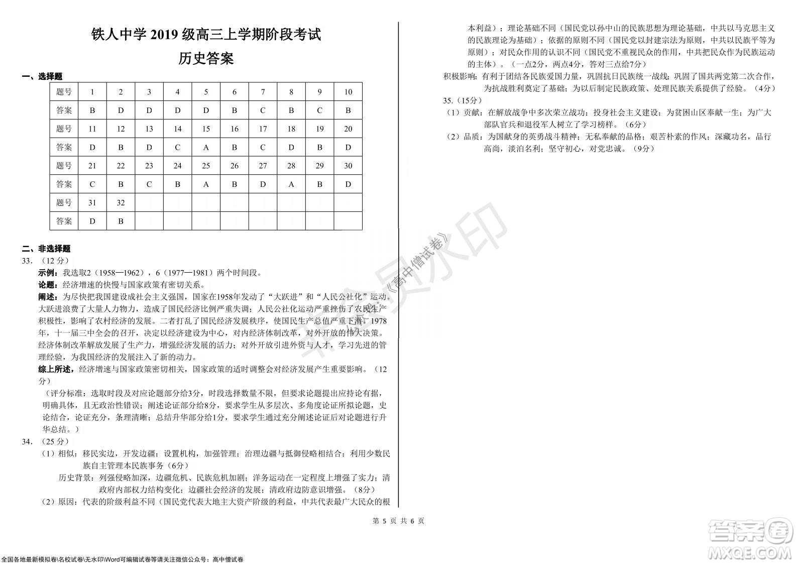 黑龍江省大慶鐵人中學2019級高三上學期階段考試歷史試題及答案