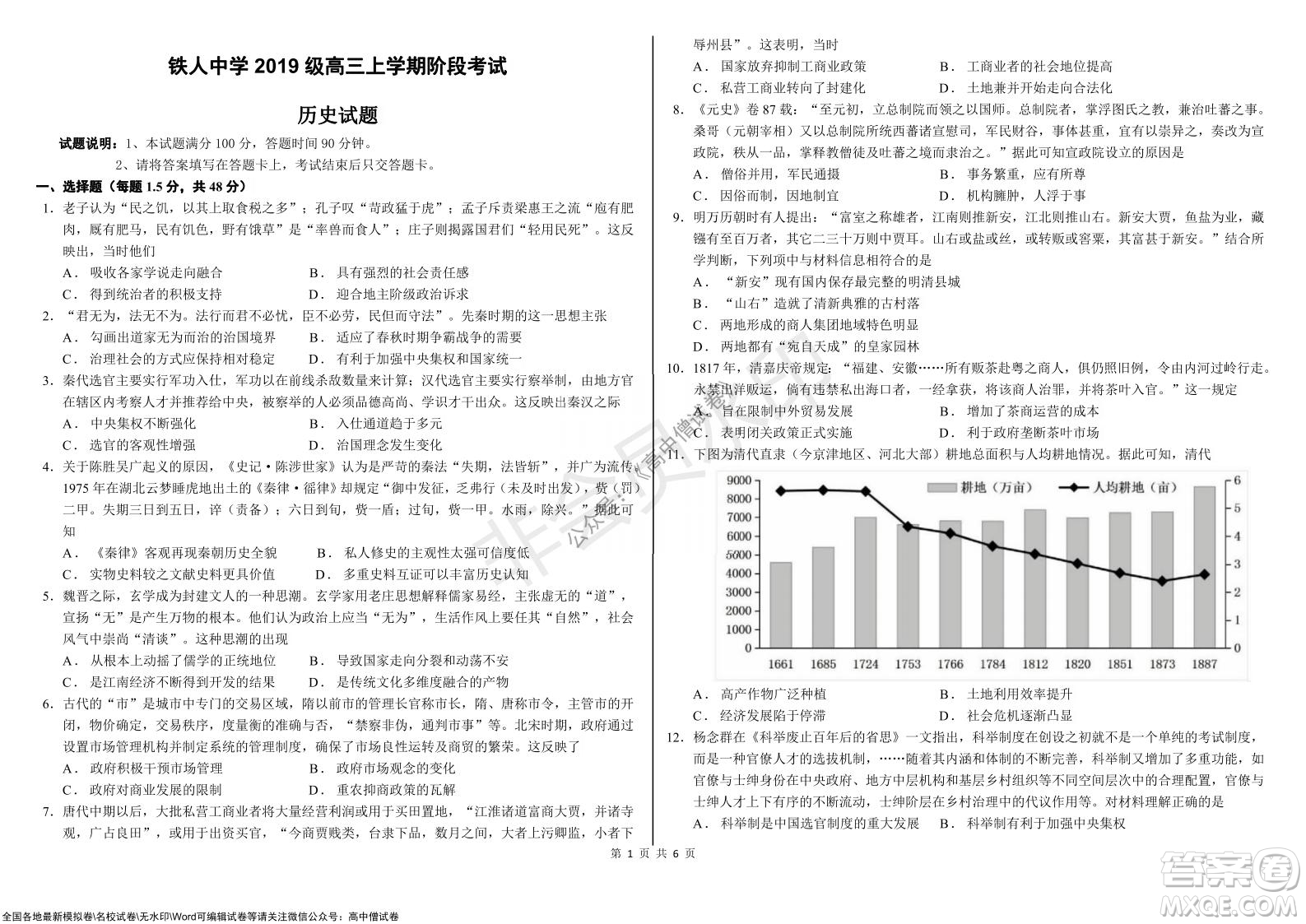 黑龍江省大慶鐵人中學2019級高三上學期階段考試歷史試題及答案