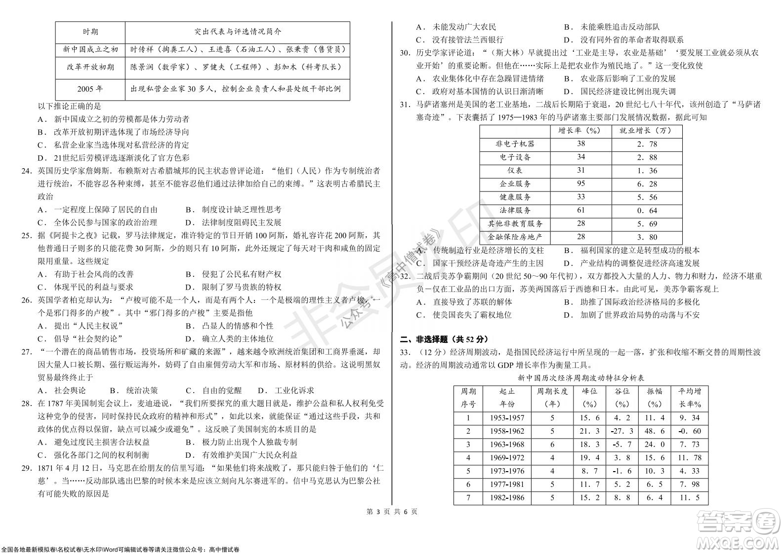 黑龍江省大慶鐵人中學2019級高三上學期階段考試歷史試題及答案