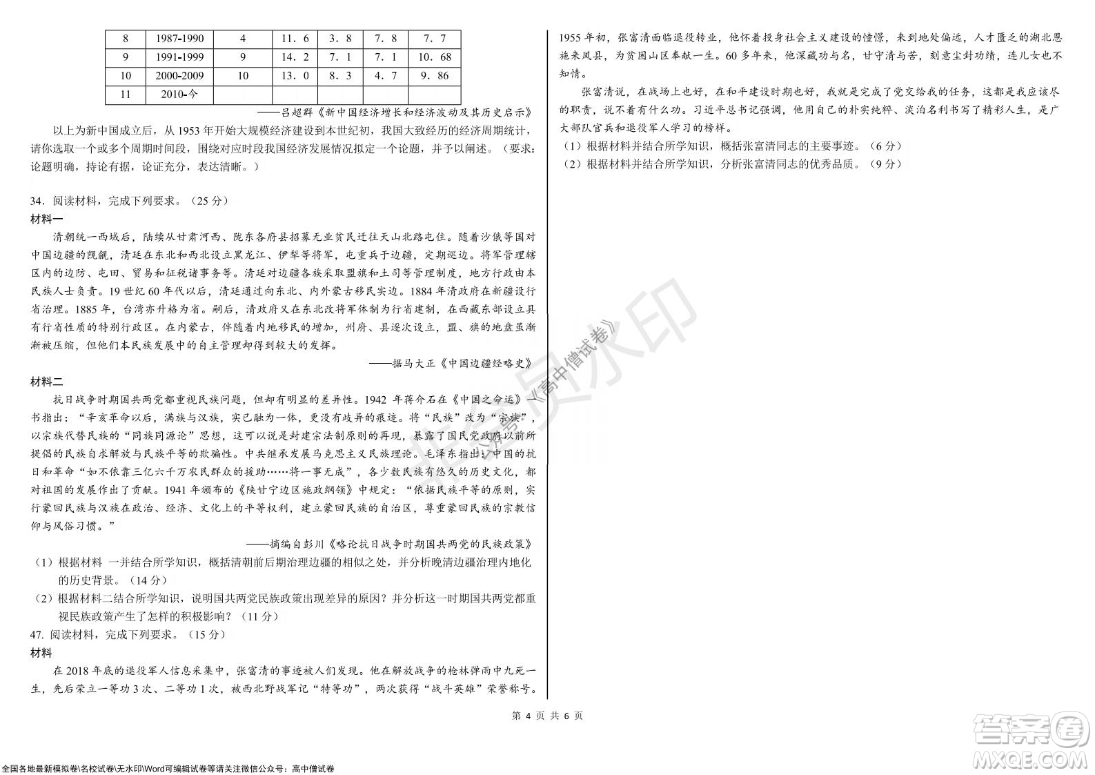 黑龍江省大慶鐵人中學2019級高三上學期階段考試歷史試題及答案