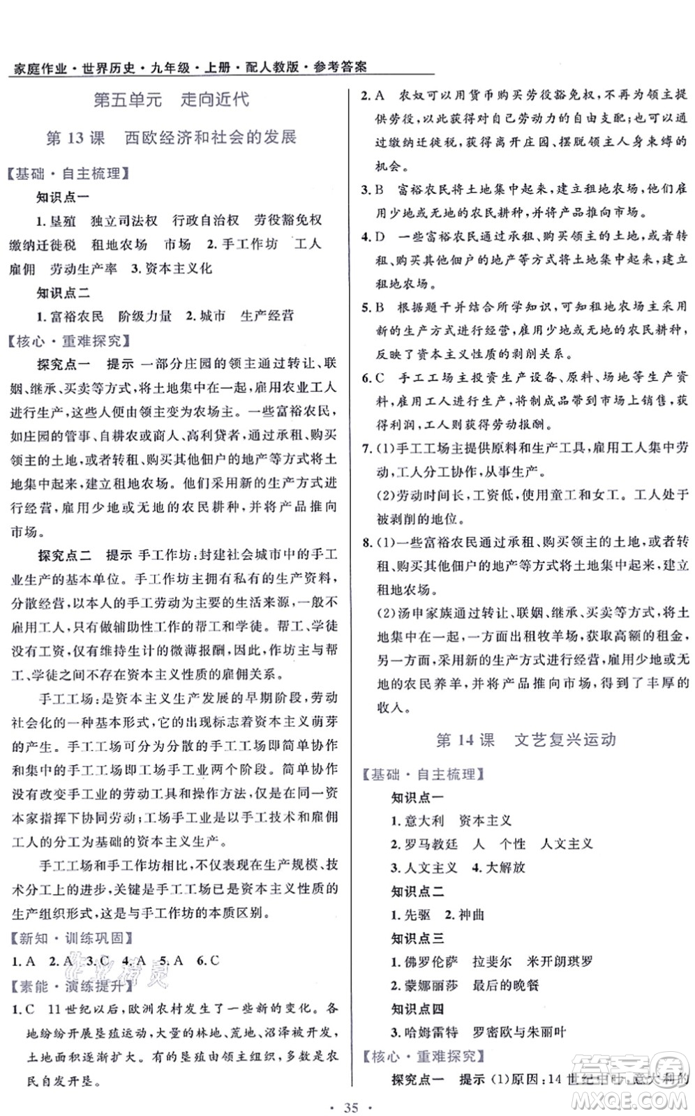 貴州教育出版社2021家庭作業(yè)九年級(jí)歷史上冊(cè)人教版答案