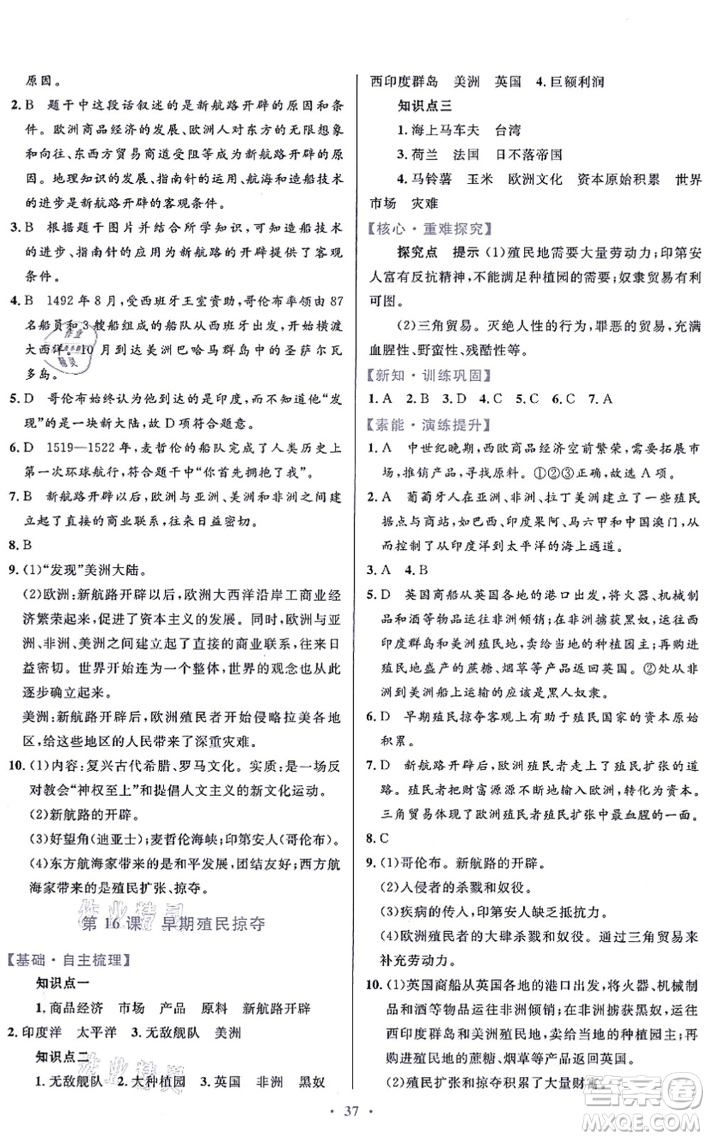 貴州教育出版社2021家庭作業(yè)九年級(jí)歷史上冊(cè)人教版答案