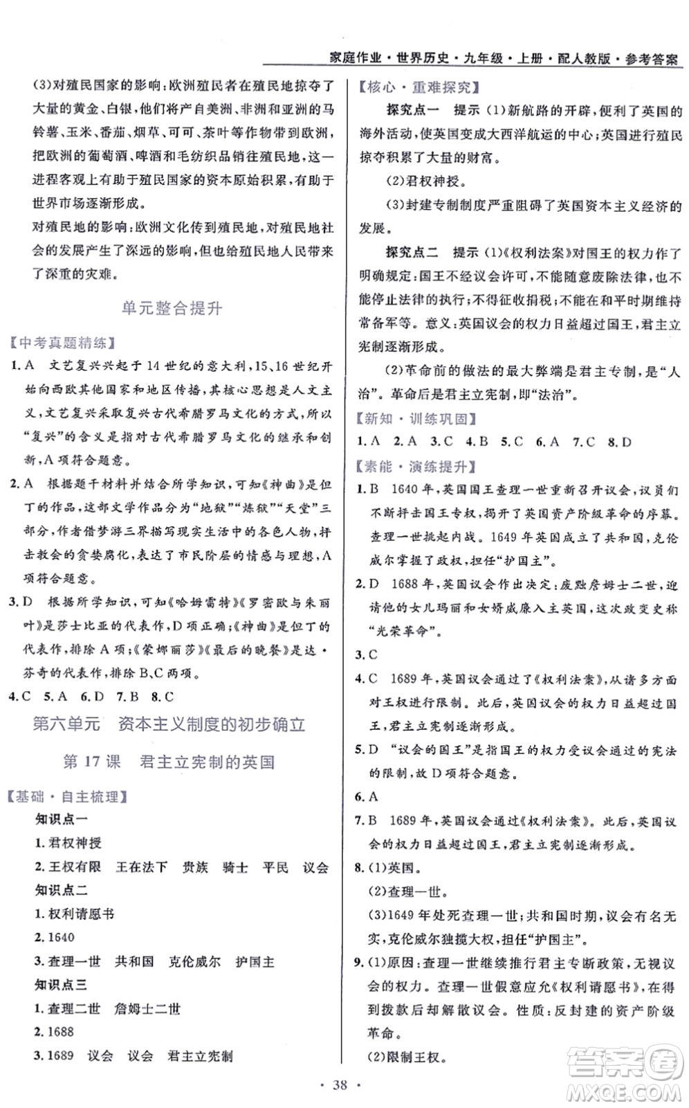 貴州教育出版社2021家庭作業(yè)九年級(jí)歷史上冊(cè)人教版答案