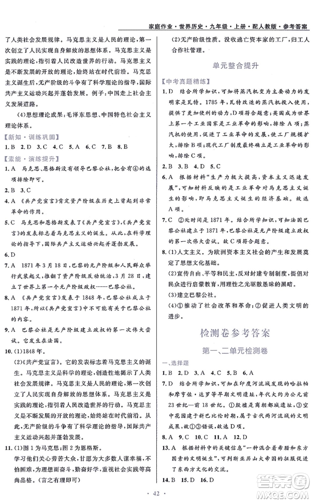 貴州教育出版社2021家庭作業(yè)九年級(jí)歷史上冊(cè)人教版答案