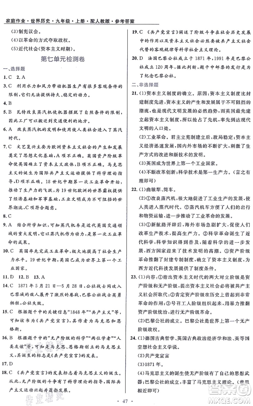 貴州教育出版社2021家庭作業(yè)九年級(jí)歷史上冊(cè)人教版答案