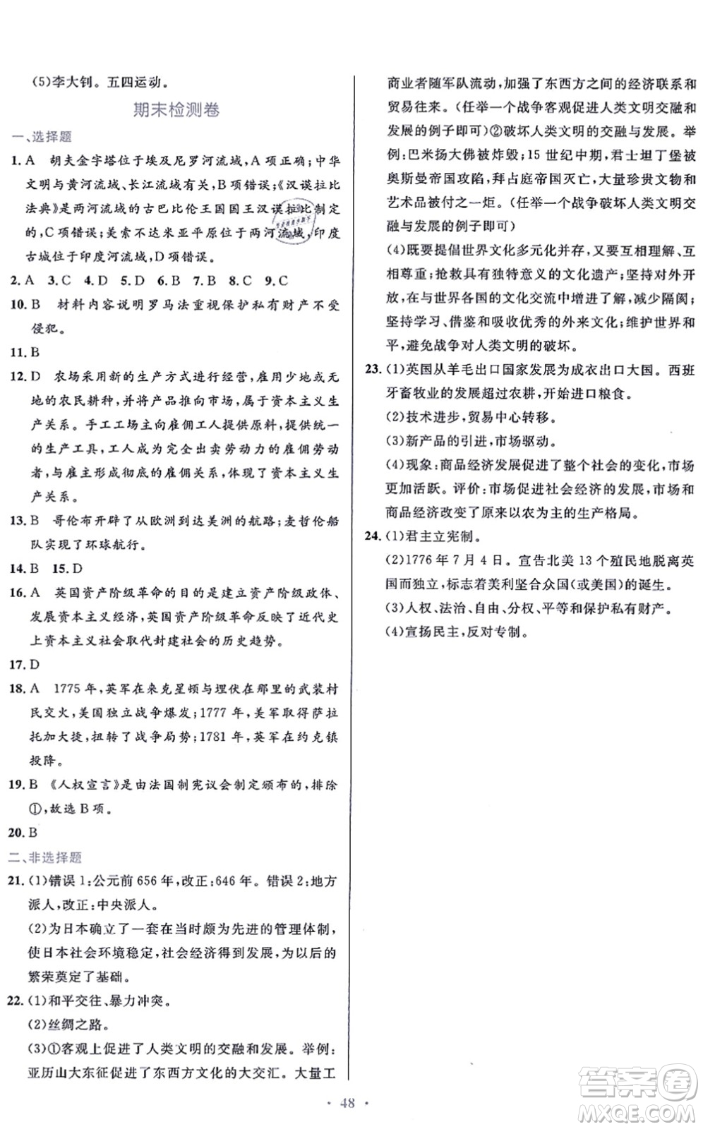 貴州教育出版社2021家庭作業(yè)九年級(jí)歷史上冊(cè)人教版答案