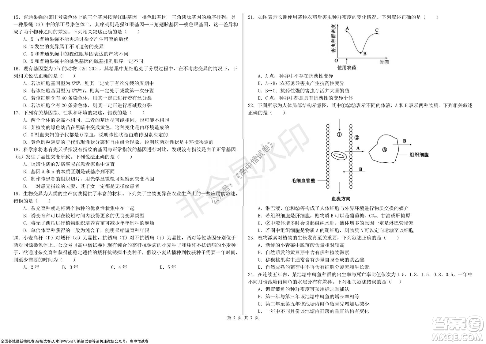 黑龍江省大慶鐵人中學(xué)2019級高三上學(xué)期階段考試生物試題及答案