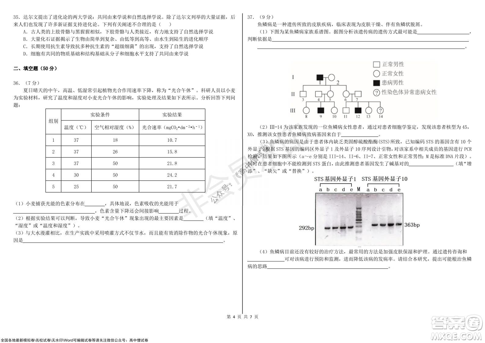 黑龍江省大慶鐵人中學(xué)2019級高三上學(xué)期階段考試生物試題及答案