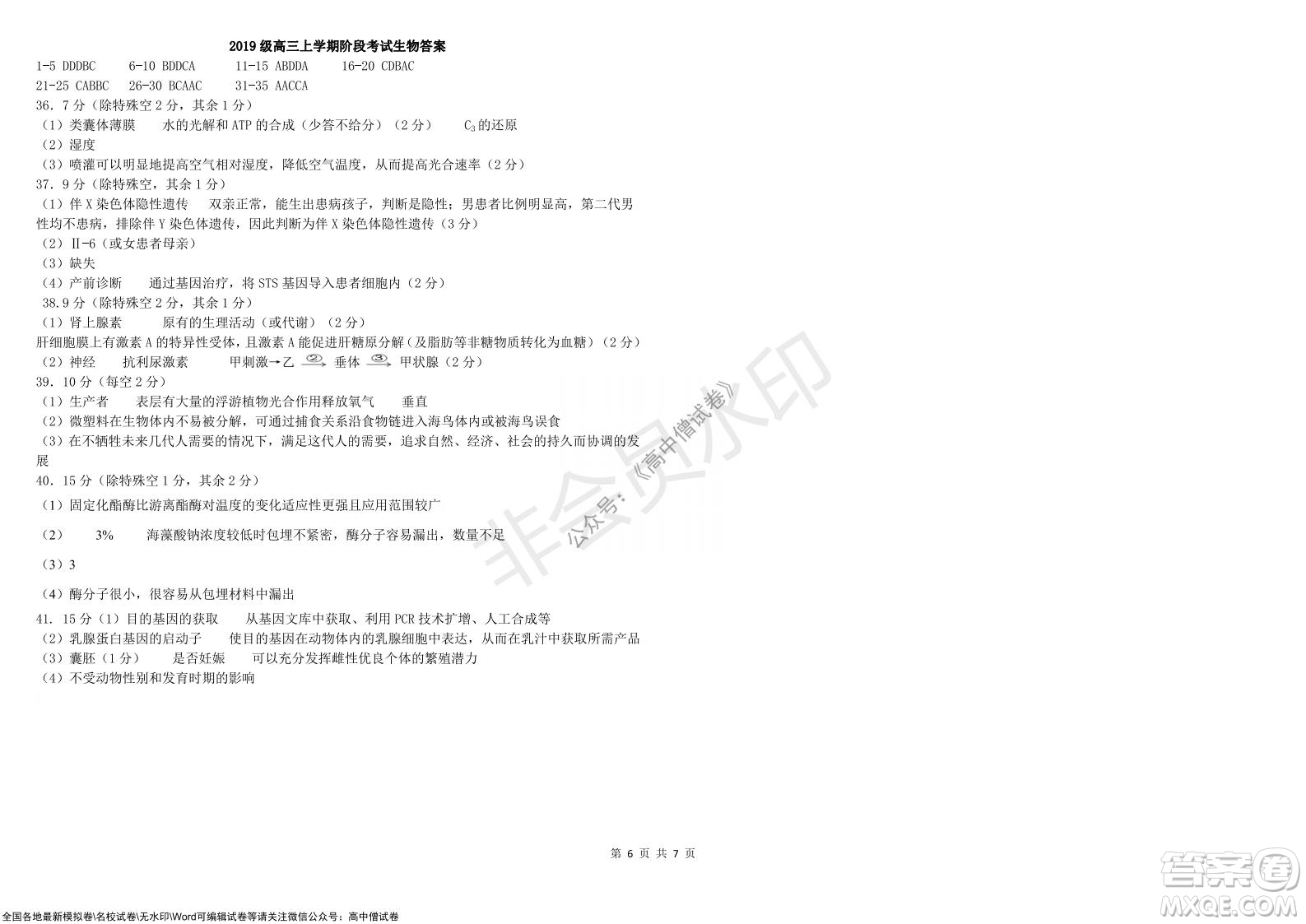 黑龍江省大慶鐵人中學(xué)2019級高三上學(xué)期階段考試生物試題及答案