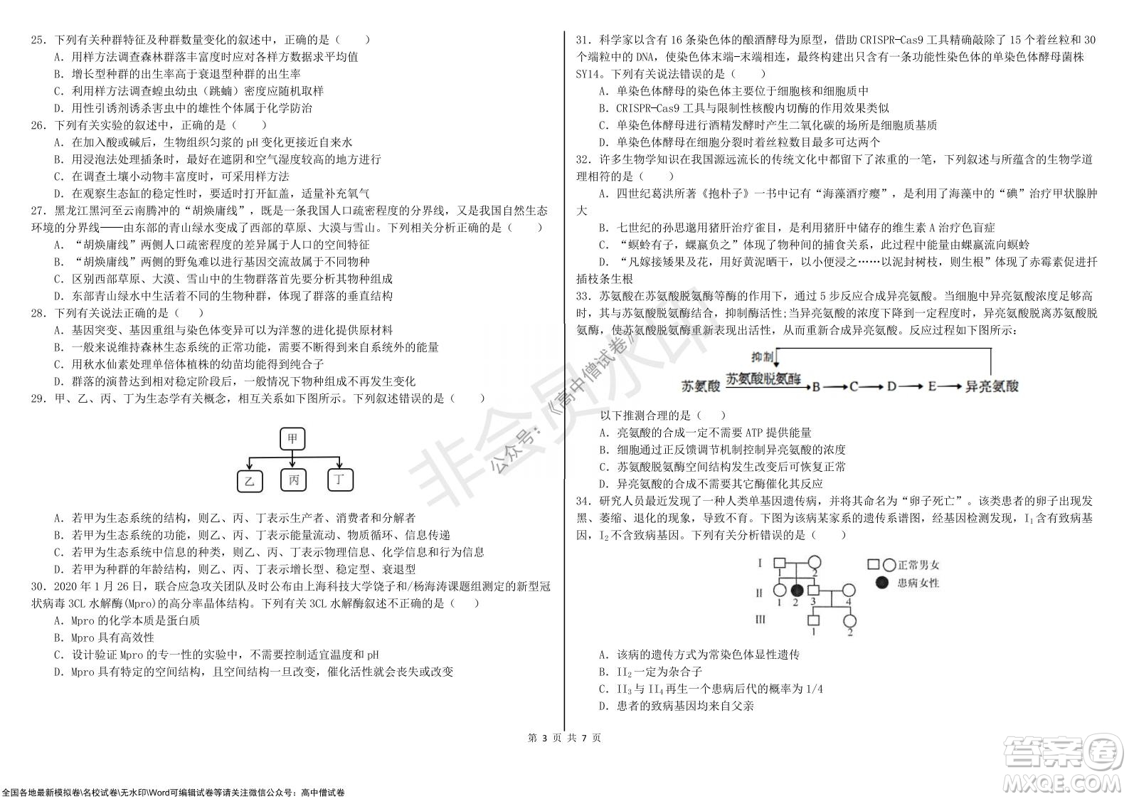 黑龍江省大慶鐵人中學(xué)2019級高三上學(xué)期階段考試生物試題及答案