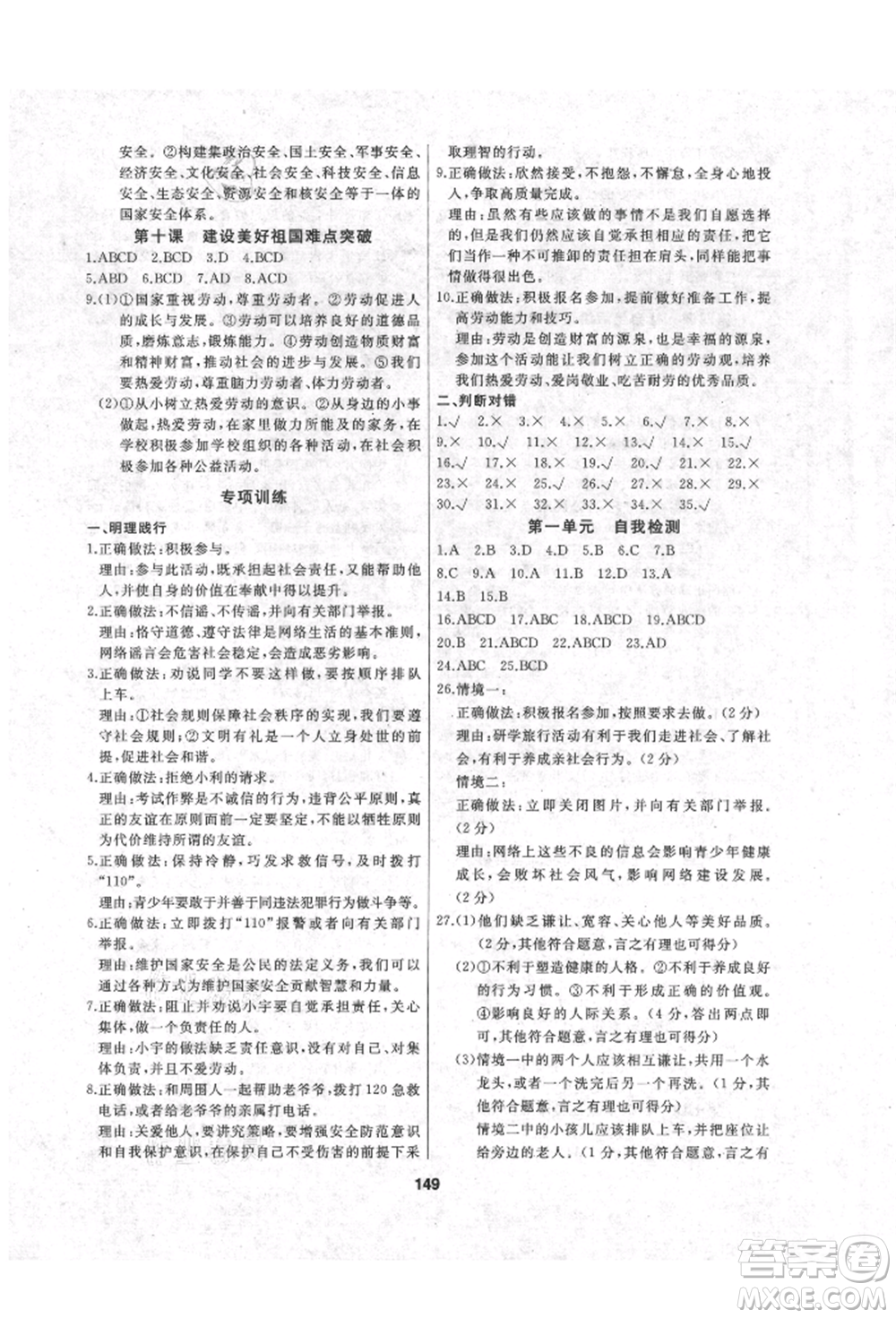 延邊人民出版社2021試題優(yōu)化課堂同步八年級道德與法治上冊人教版參考答案