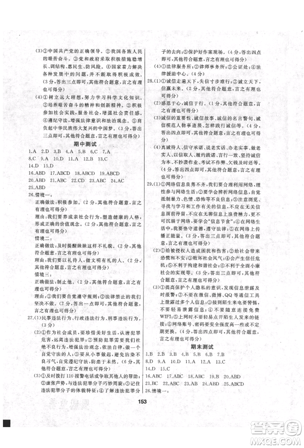 延邊人民出版社2021試題優(yōu)化課堂同步八年級道德與法治上冊人教版參考答案