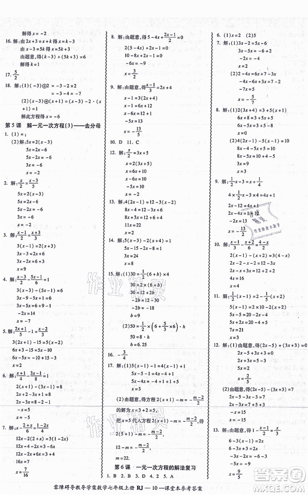 廣州出版社2021零障礙導(dǎo)教導(dǎo)學(xué)案七年級數(shù)學(xué)上冊人教版答案