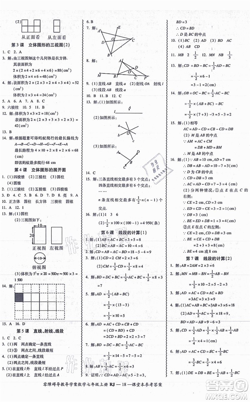 廣州出版社2021零障礙導(dǎo)教導(dǎo)學(xué)案七年級數(shù)學(xué)上冊人教版答案