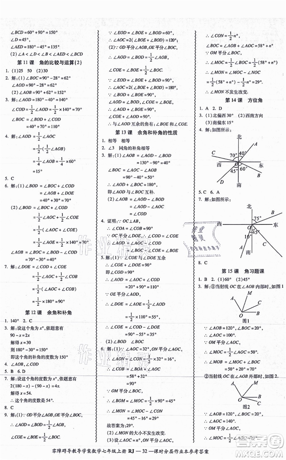 廣州出版社2021零障礙導(dǎo)教導(dǎo)學(xué)案七年級數(shù)學(xué)上冊人教版答案