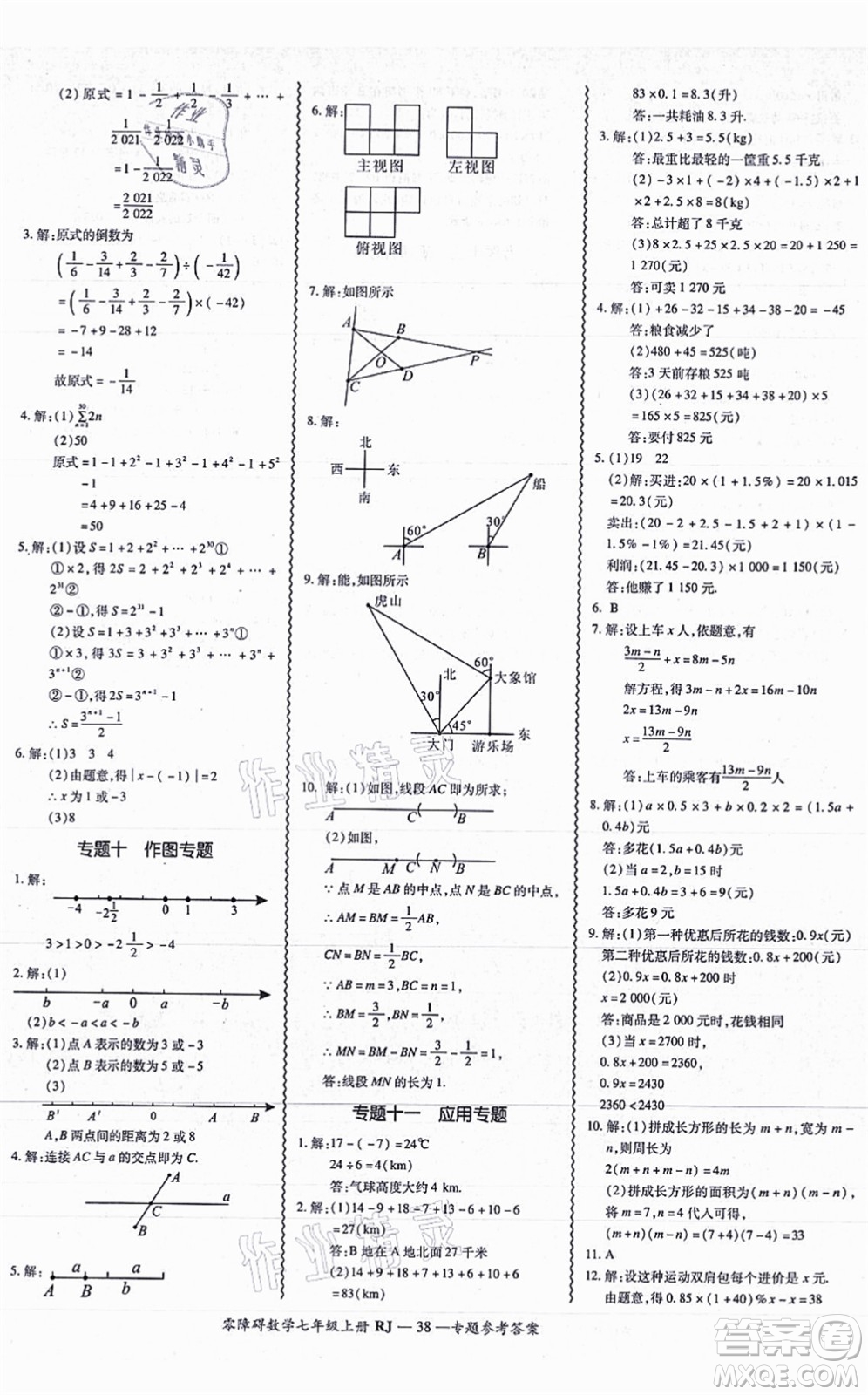 廣州出版社2021零障礙導(dǎo)教導(dǎo)學(xué)案七年級數(shù)學(xué)上冊人教版答案