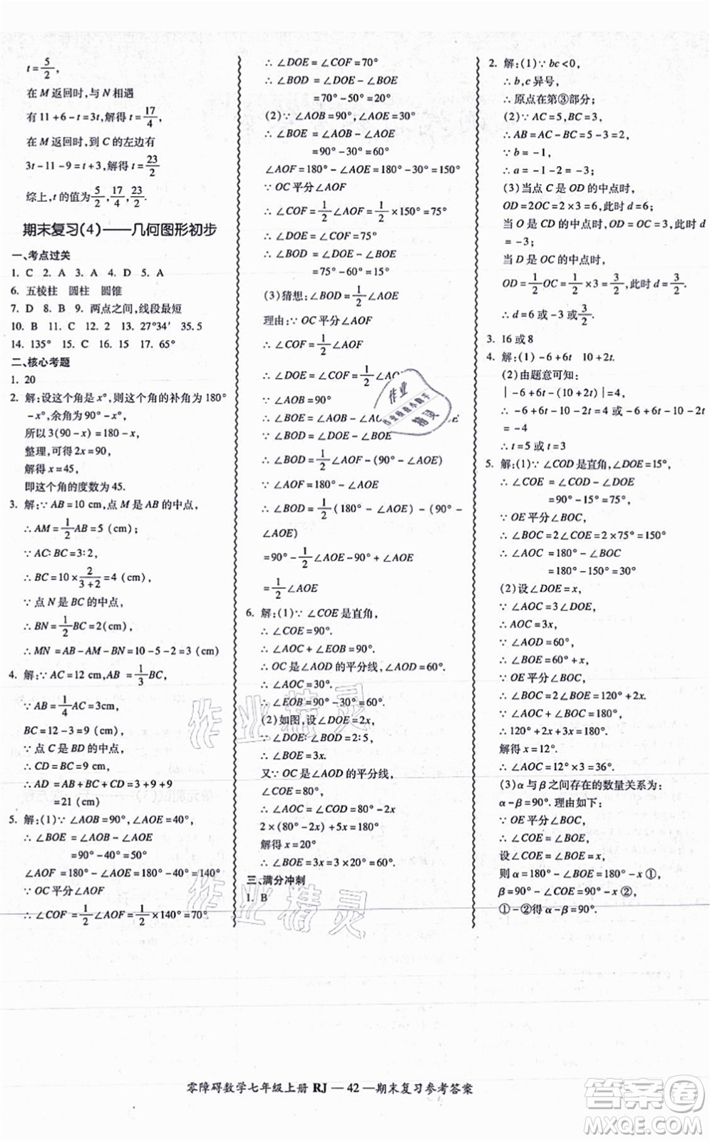 廣州出版社2021零障礙導(dǎo)教導(dǎo)學(xué)案七年級數(shù)學(xué)上冊人教版答案