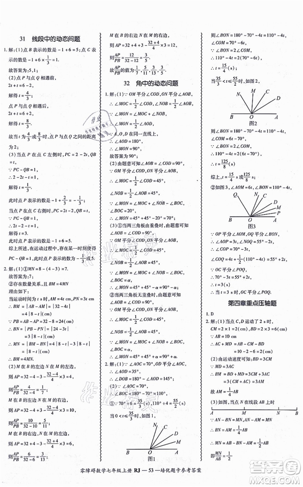 廣州出版社2021零障礙導(dǎo)教導(dǎo)學(xué)案七年級數(shù)學(xué)上冊人教版答案