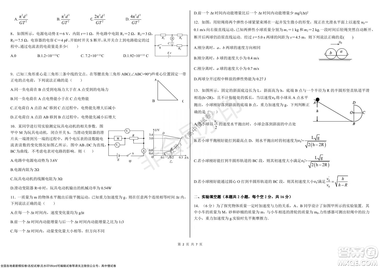 黑龍江省大慶鐵人中學(xué)2019級高三上學(xué)期階段考試物理試題及答案